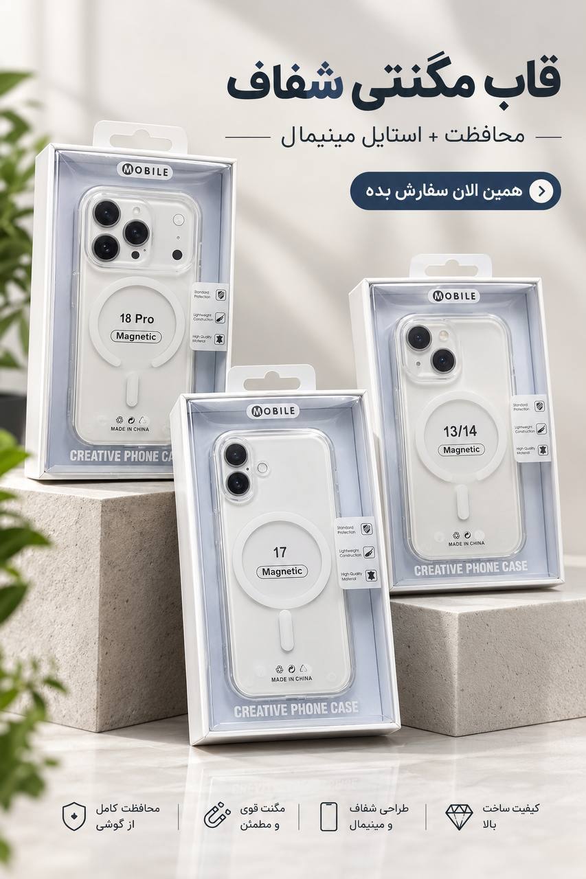 قاب گوشی مگسیف شفاف طلقی
